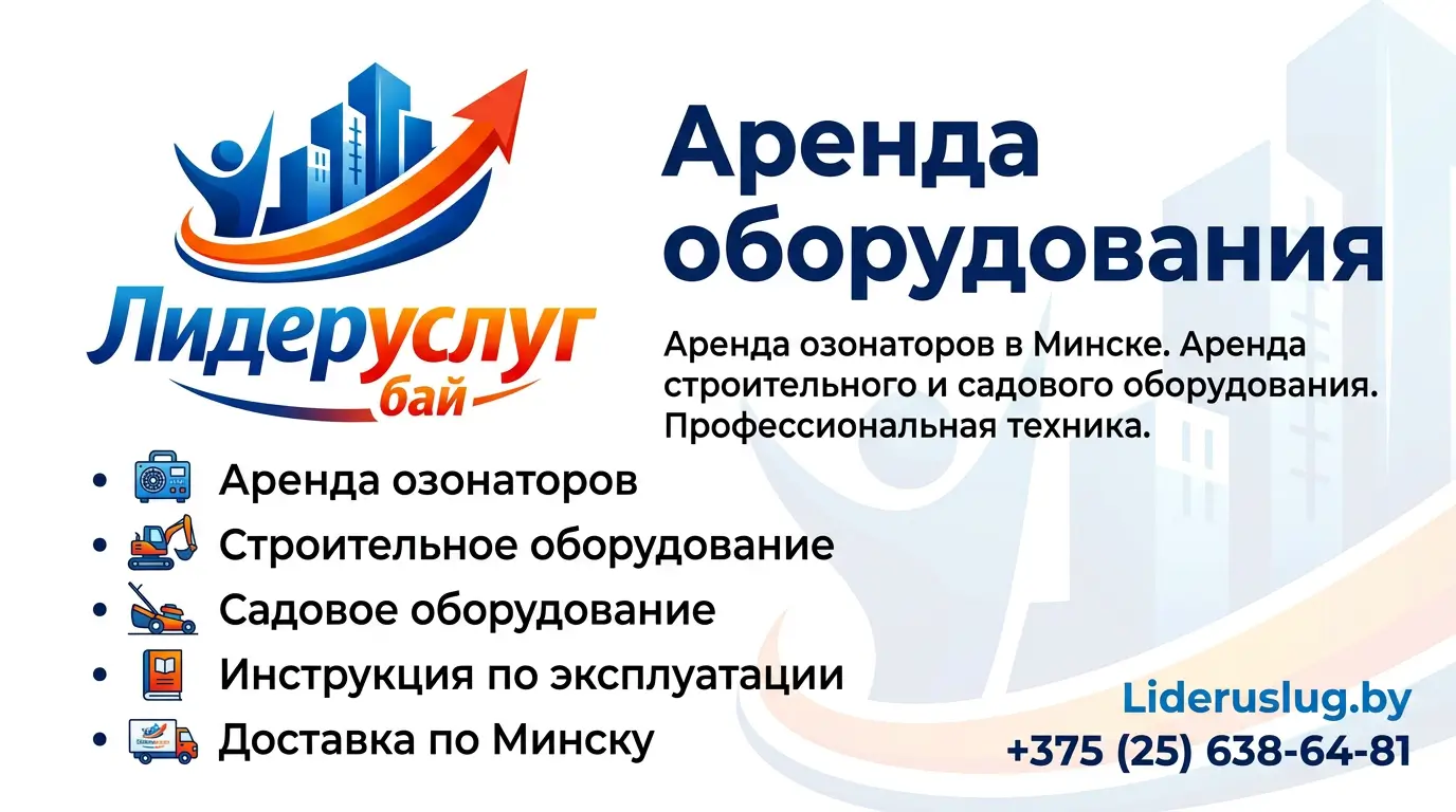 Аренда оборудования