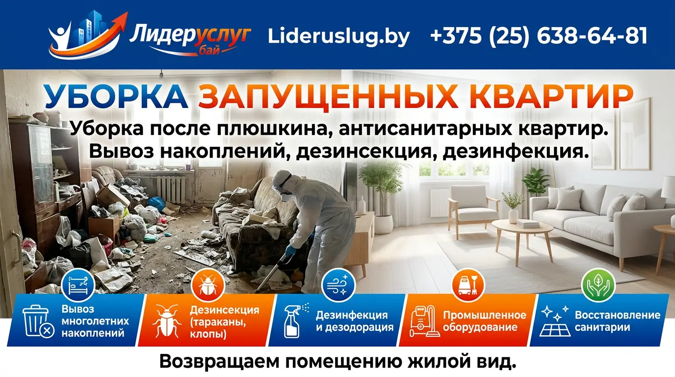 Уборка запущенных квартир