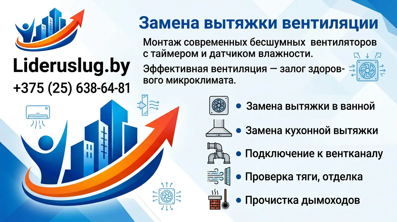 Замена вытяжки вентиляции