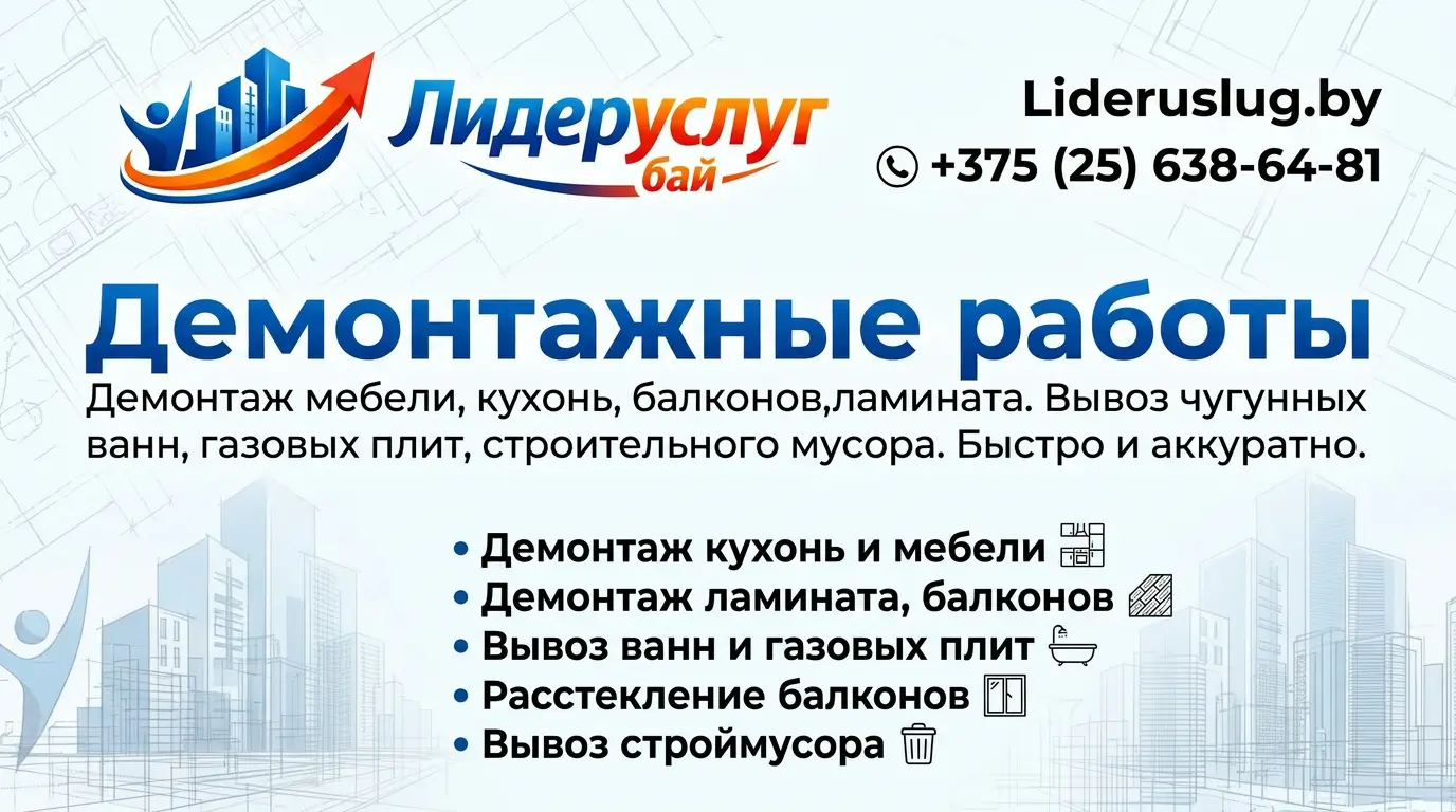 Демонтажные работы