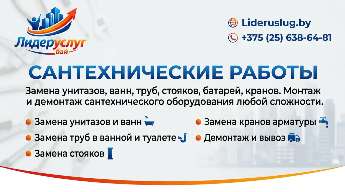 Сантехнические работы