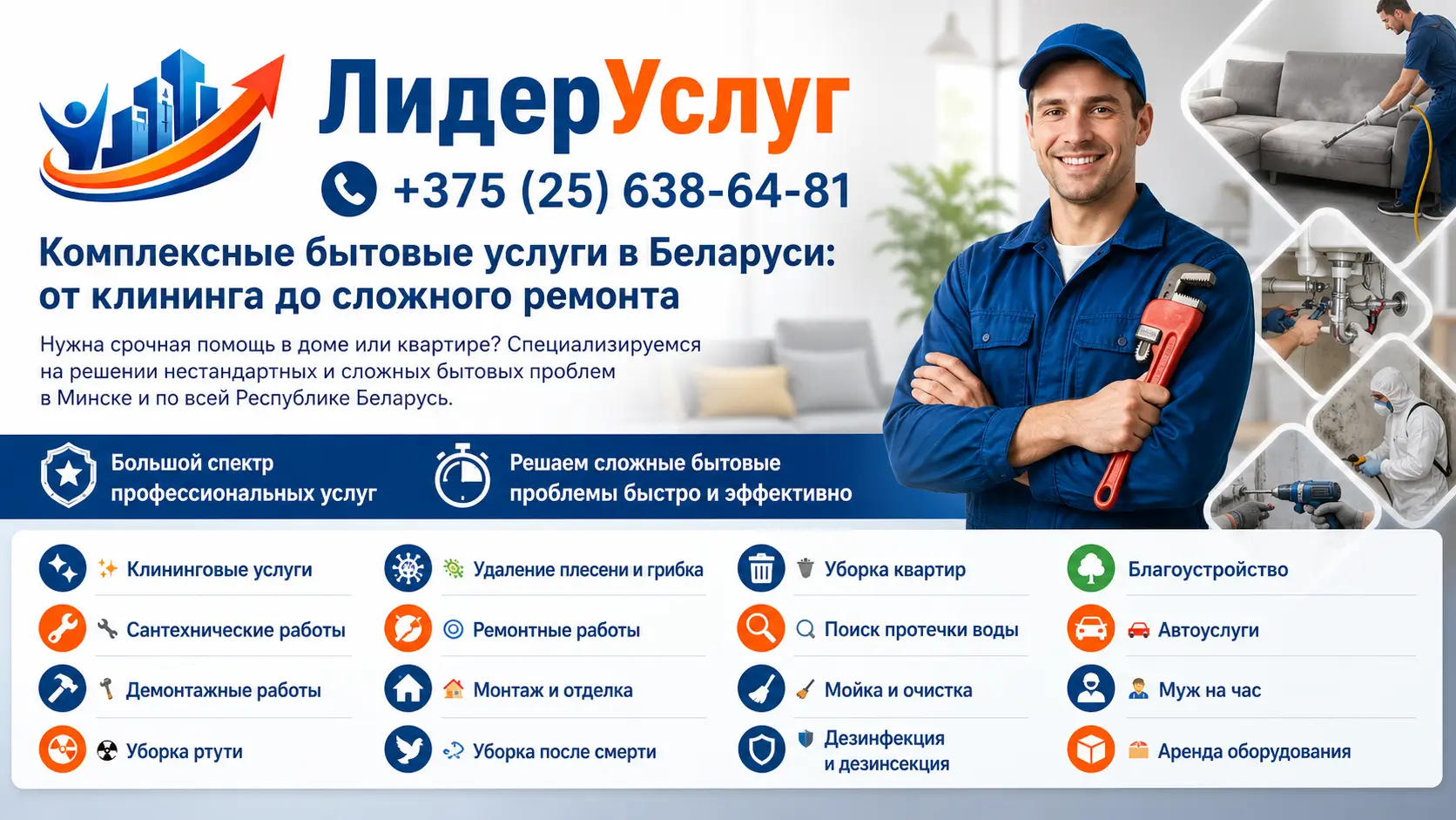 Комплексные бытовые услуги в Беларуси: от клининга до сложного ремонта